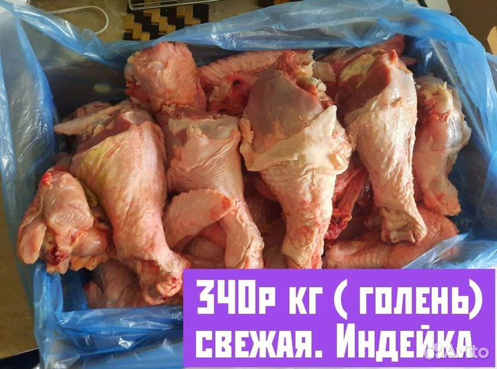 Продам мясо индейки