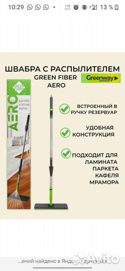 Швабра с распылителем