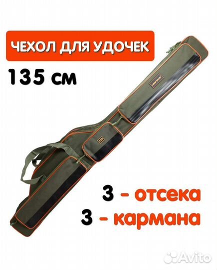 Чехол для удилищ, Mifine, 135 см. 3-х секционный