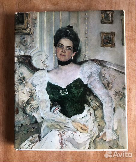 В.А.Леняшин «Портретная живопись В.А. Серова»