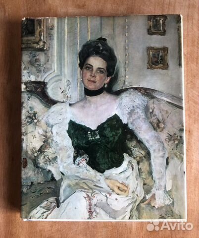 В.А.Леняшин «Портретная живопись В.А. Серова»