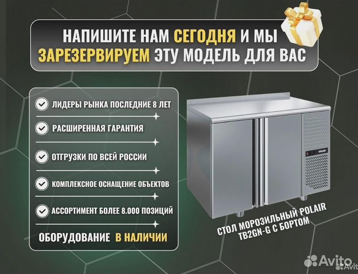 Стол морозильный polair TB2GN-G с бортом