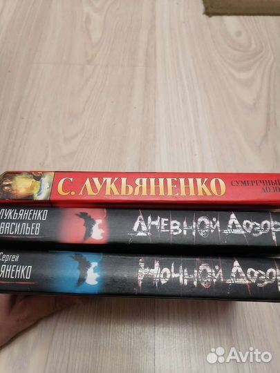 Первые три книги из серии Дозоры