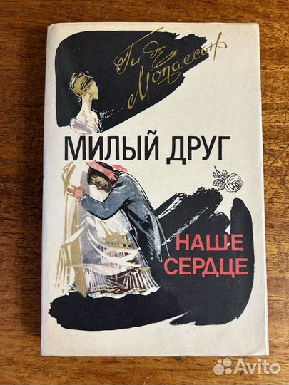 Книги Ги де Мопассан 3 тома