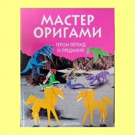 Мастер оригами Дай Нгуен