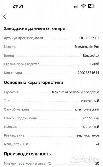 Проточный водоногреватель electrolux