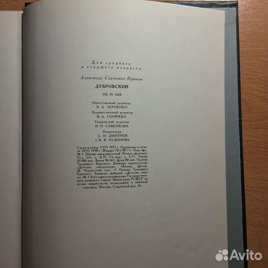 А.С. Пушкин Дубровский