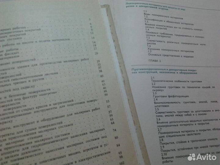 Справочник и учебник для маляра