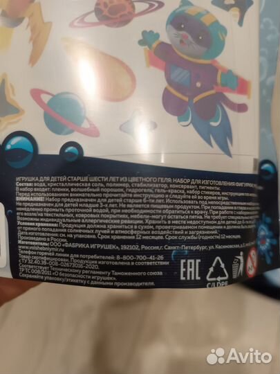 Набор слайм для изготовления игрушки