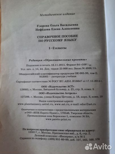 Справочное пособие по русскому языку