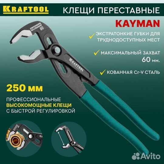 Переставные клещи 250мм kraftool 22353-25