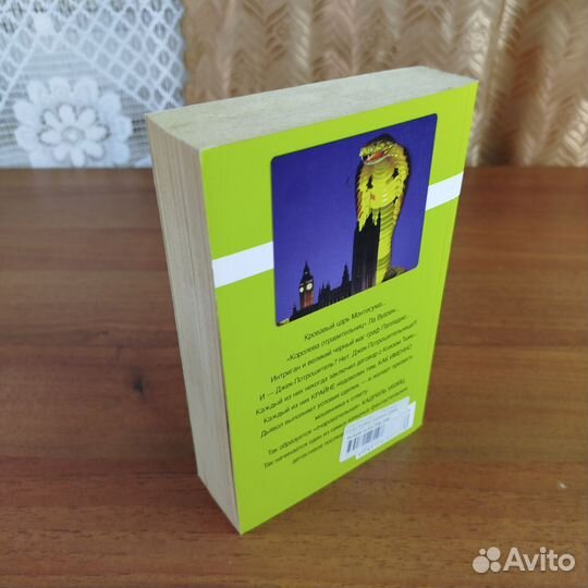 Кадриль убийц. Танго дьявола. Эрве Жюбер