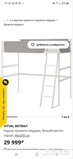 Детская кровать чердак IKEA