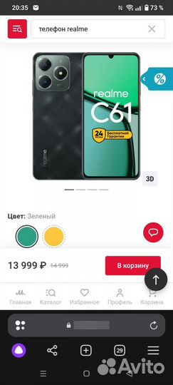 realme C61, 8/128 ГБ