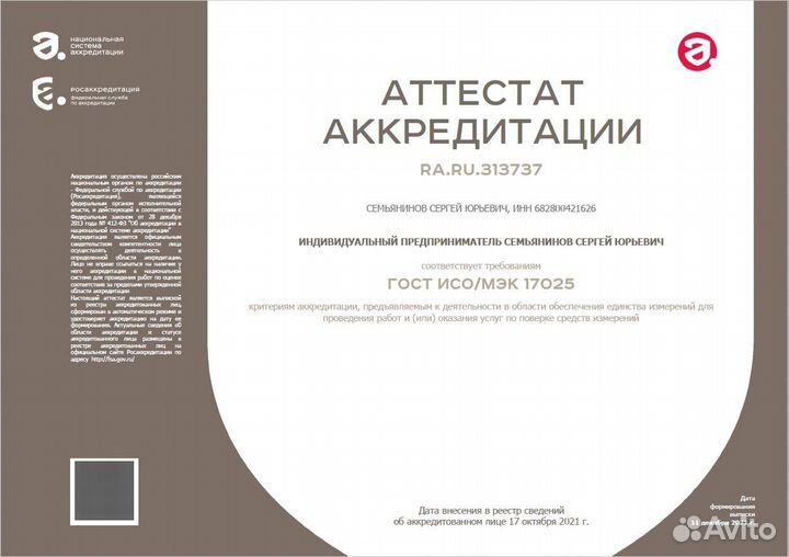 Поверка счетчиков воды, газа, теплосчетчиков