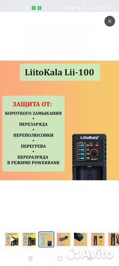 Зарядное устройство liitoKala Lii-100