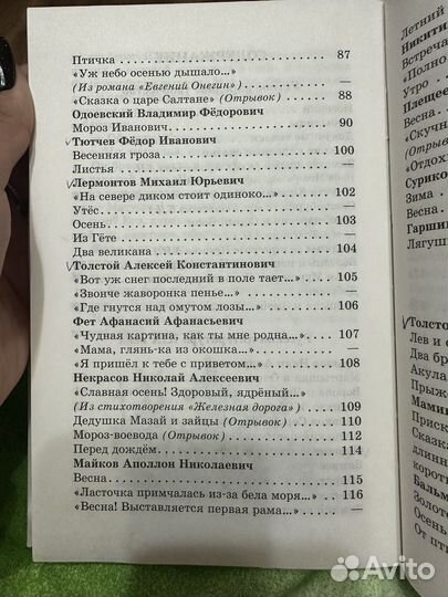 Хрестоматия 2 класс