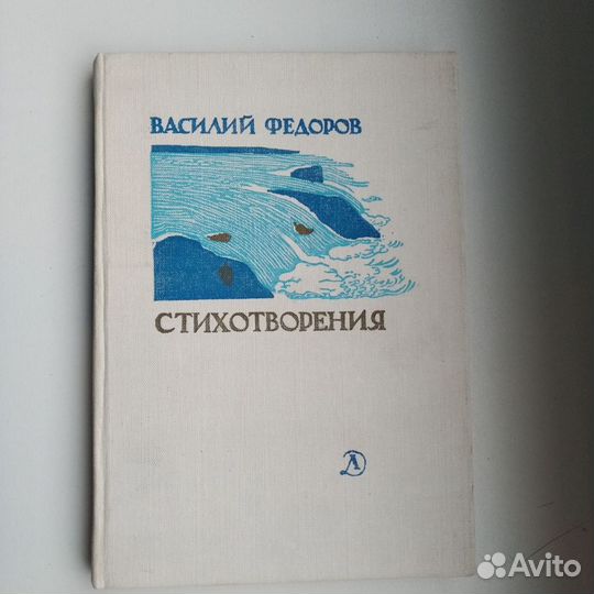 Книги стихов советских поэтов