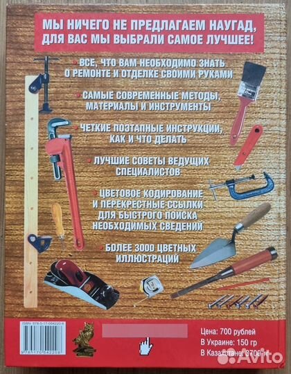 Джексон, Дэй. Сделай сам: полное руководство. 2008