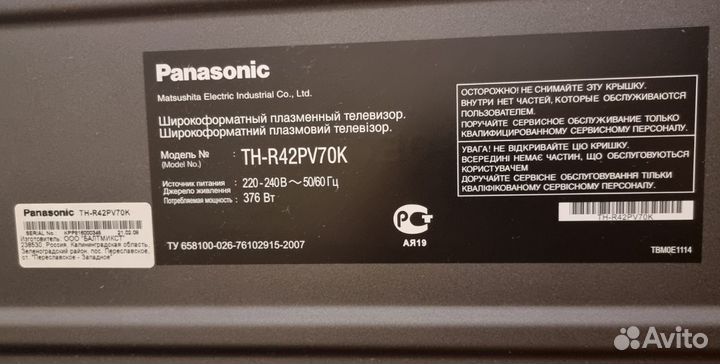 Плазма телевизор Panasonic 42