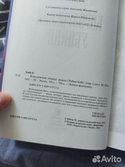 Робин хобб сага о видящих