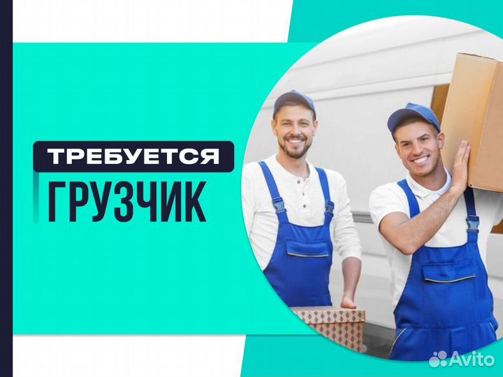 Грузчик. Вахтой