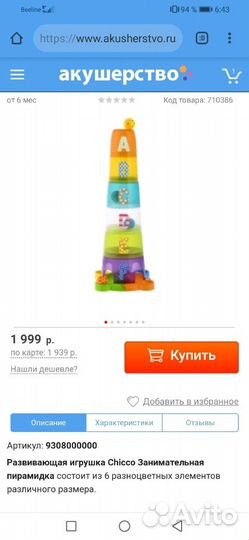 Занимательная пирамидка