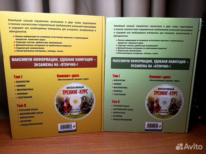 Новейший полный справочник школьника (2 тома)