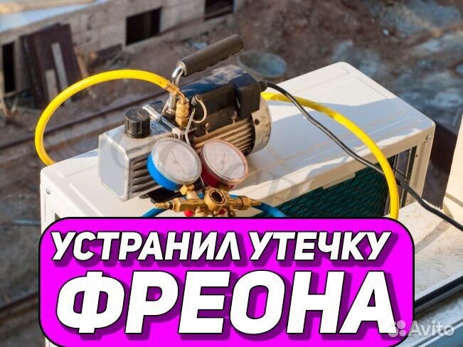 Ремонт кондиционеров Чистка Заправка фреоном