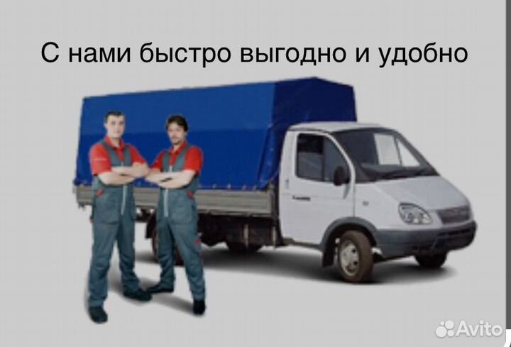 Грузоперевозки газель