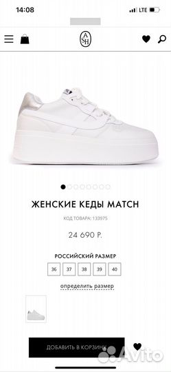 Кроссовки Ash match