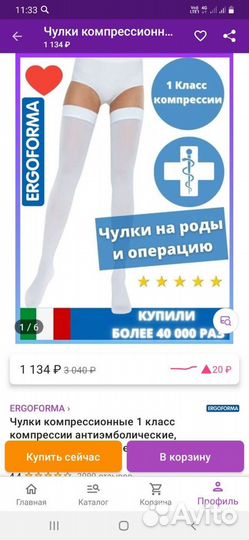 Чулки послеоперационные новые