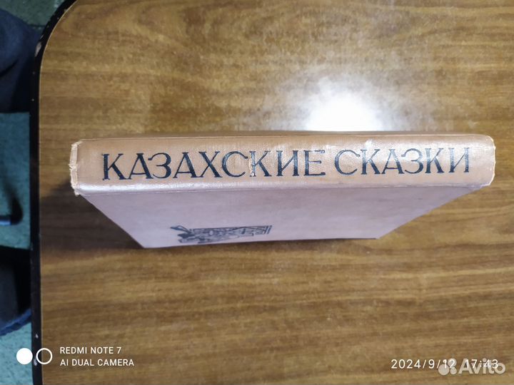 Казахские сказки Том-3