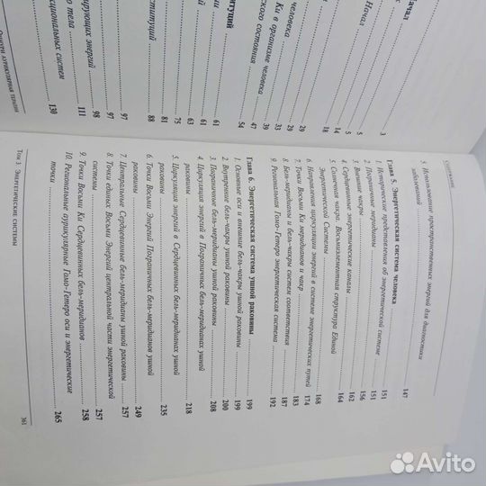 Су Джок. Оннури аурикулярная терапия том 3