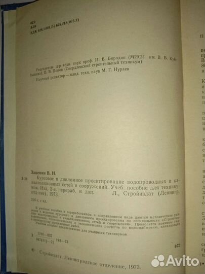 Курсовое и дипломное проектирование водопроводных