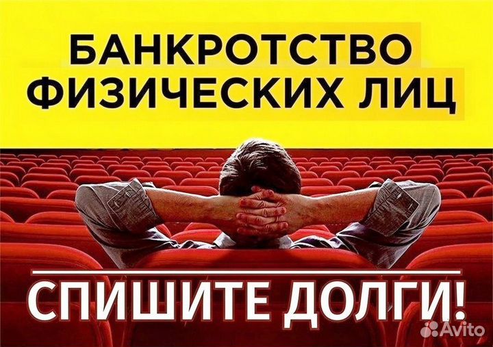 Бесплатная консультация по банкротству физлиц