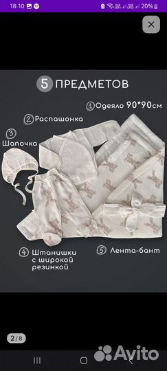 Комплект на выписку летний