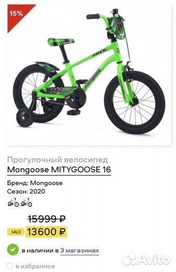 Детский велосипед 16 mongoose