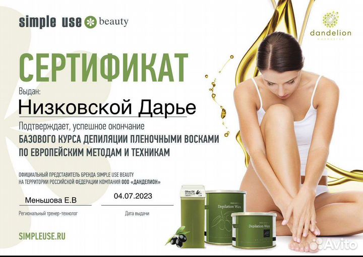 Восковая депиляция