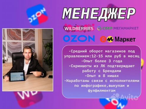 Менеджер маркетплейс. Менеджер озон. Менеджер по продажам услуг. Менеджер озон. Менеджер на вб отзывы.