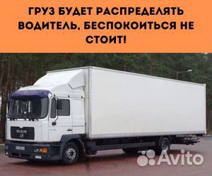 Переезды межгород от 200 км, грузоперевозки по РФ