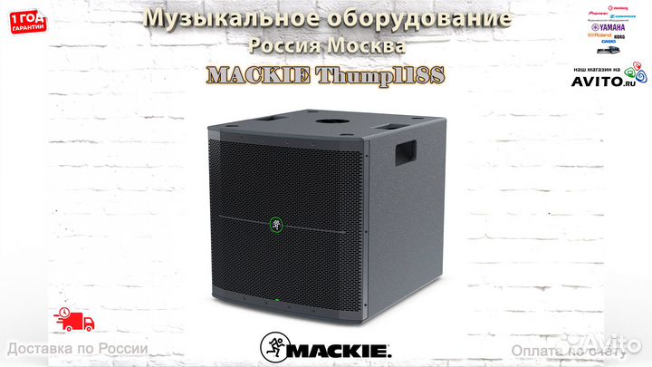 Mackie Thump118S сабвуфер активный Новый
