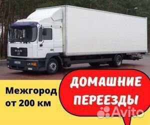 Домашний переезд межгород от 200 км в Краснодарски