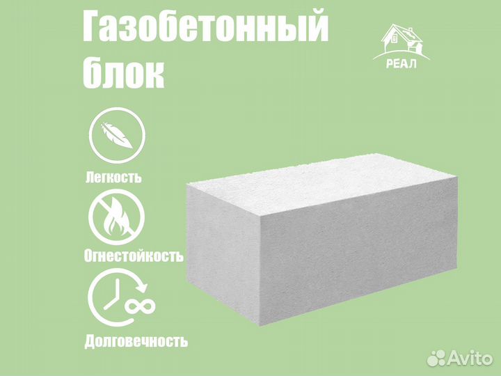 Газобетонный блок 150