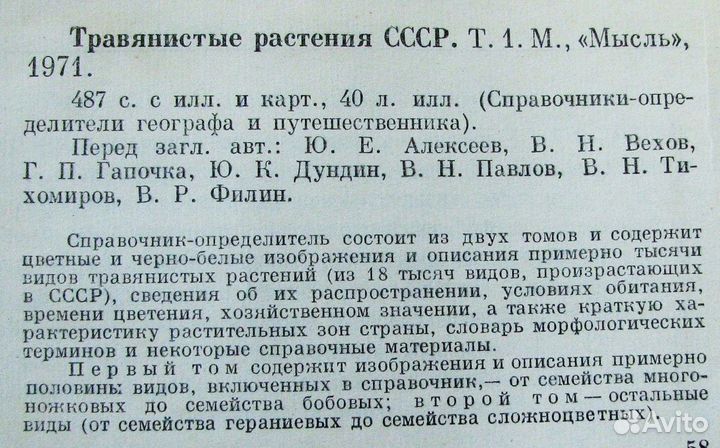 Травянистые растения СССР. Том 1. (1971)