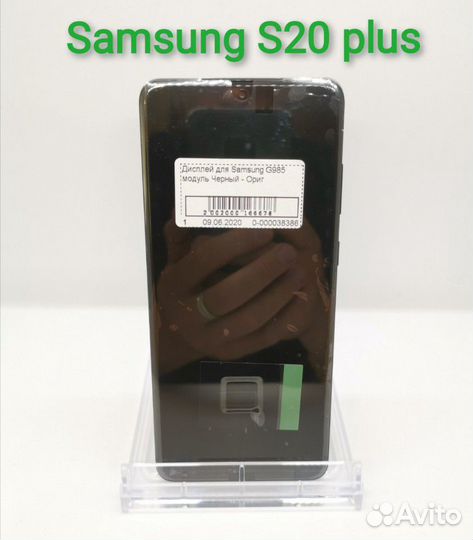 Дисплей модуль Samsung S20 Plus оригинал
