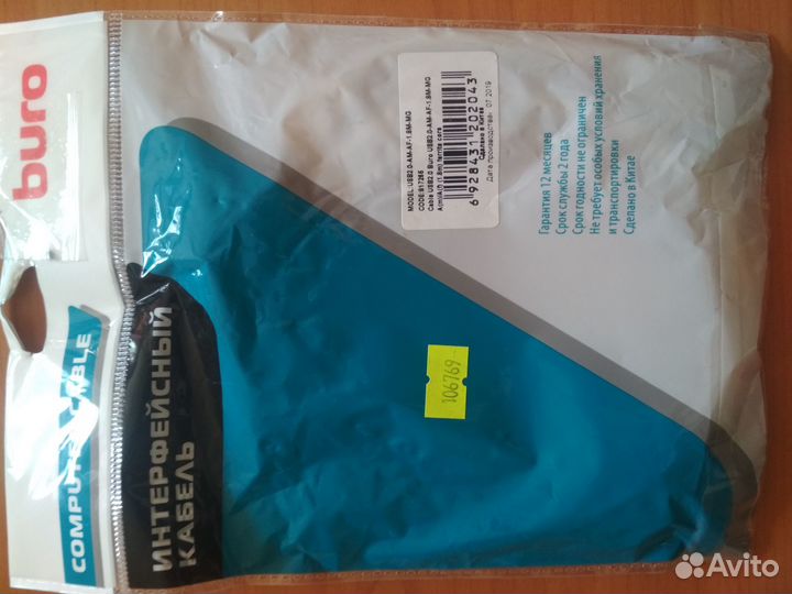 Кабель соединительный usb 1.8 м