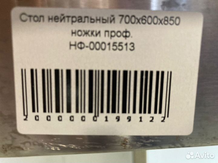 Стол нейтральный 700х600х850