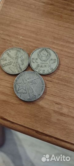 Монеты 1 рубль СССР Юбилейные