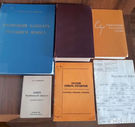 Словари разные и другое Торг